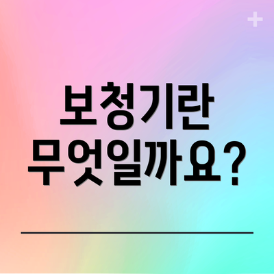 보청기란 무엇일까요?