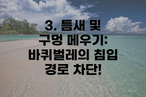 3. 틈새 및 구멍 메우기: 바퀴벌레의 침입 경로 차단!