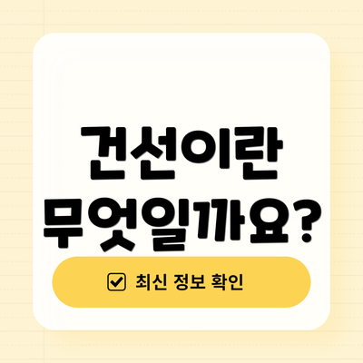 건선이란 무엇일까요?