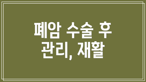 폐암 수술 후 관리, 재활