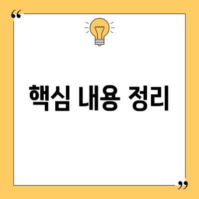 핵심 내용 정리