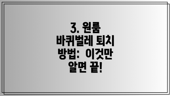 3. 원룸 바퀴벌레 퇴치 방법:  이것만 알면 끝!