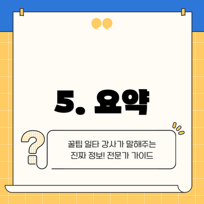 5. 요약