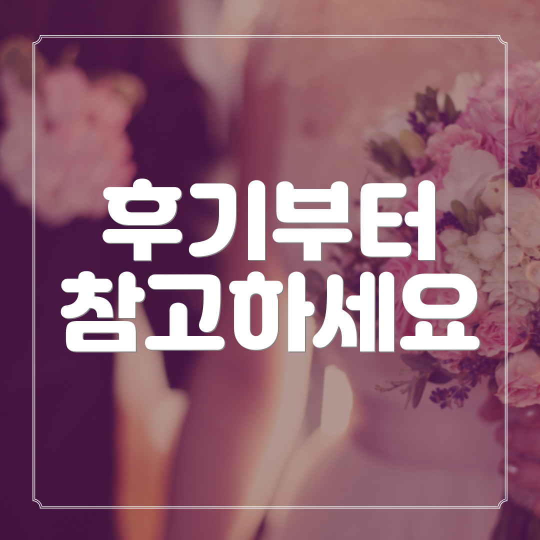 후기부터 참고하세요