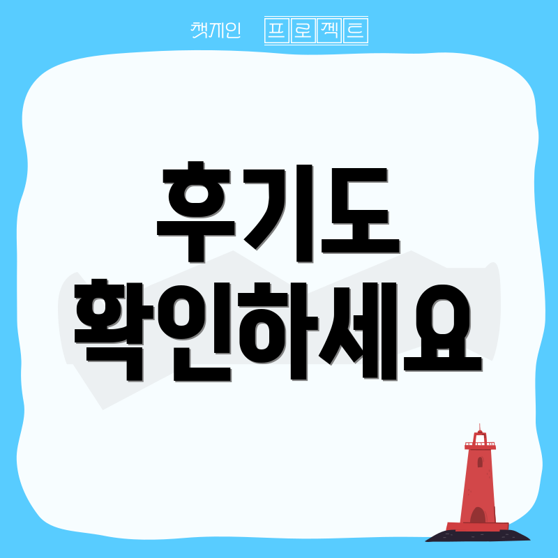 후기도 확인하세요