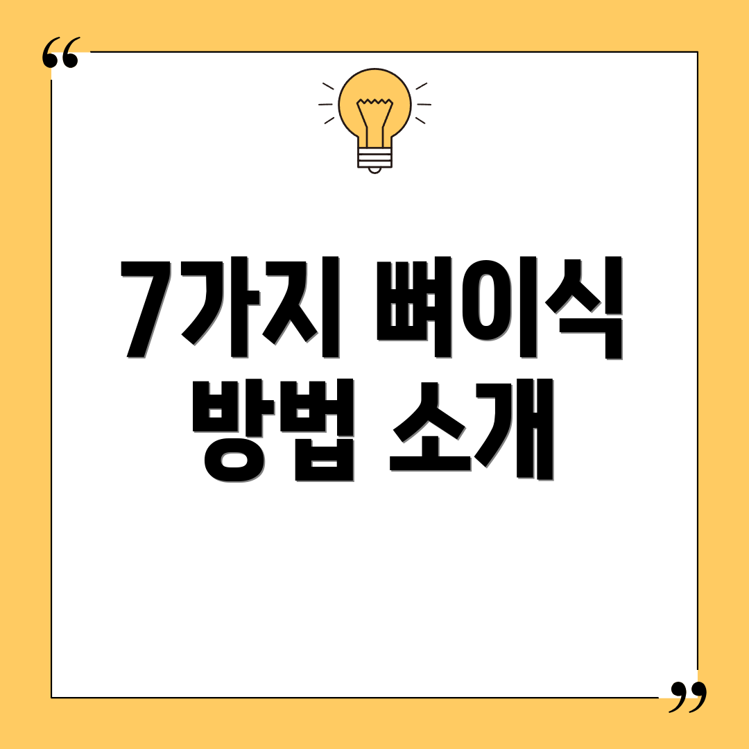 7가지 뼈이식 방법 소개