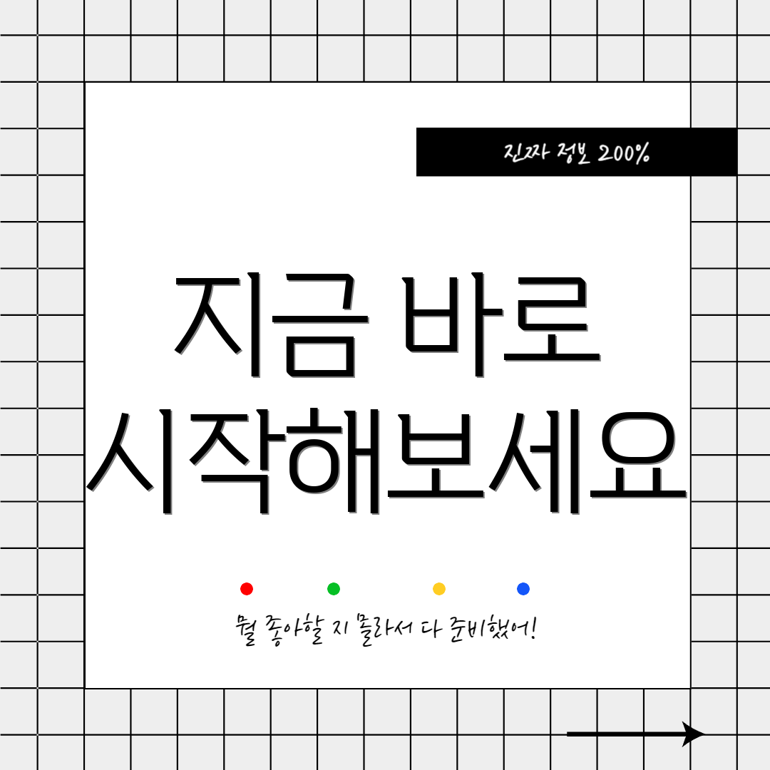 지금 바로 시작해보세요