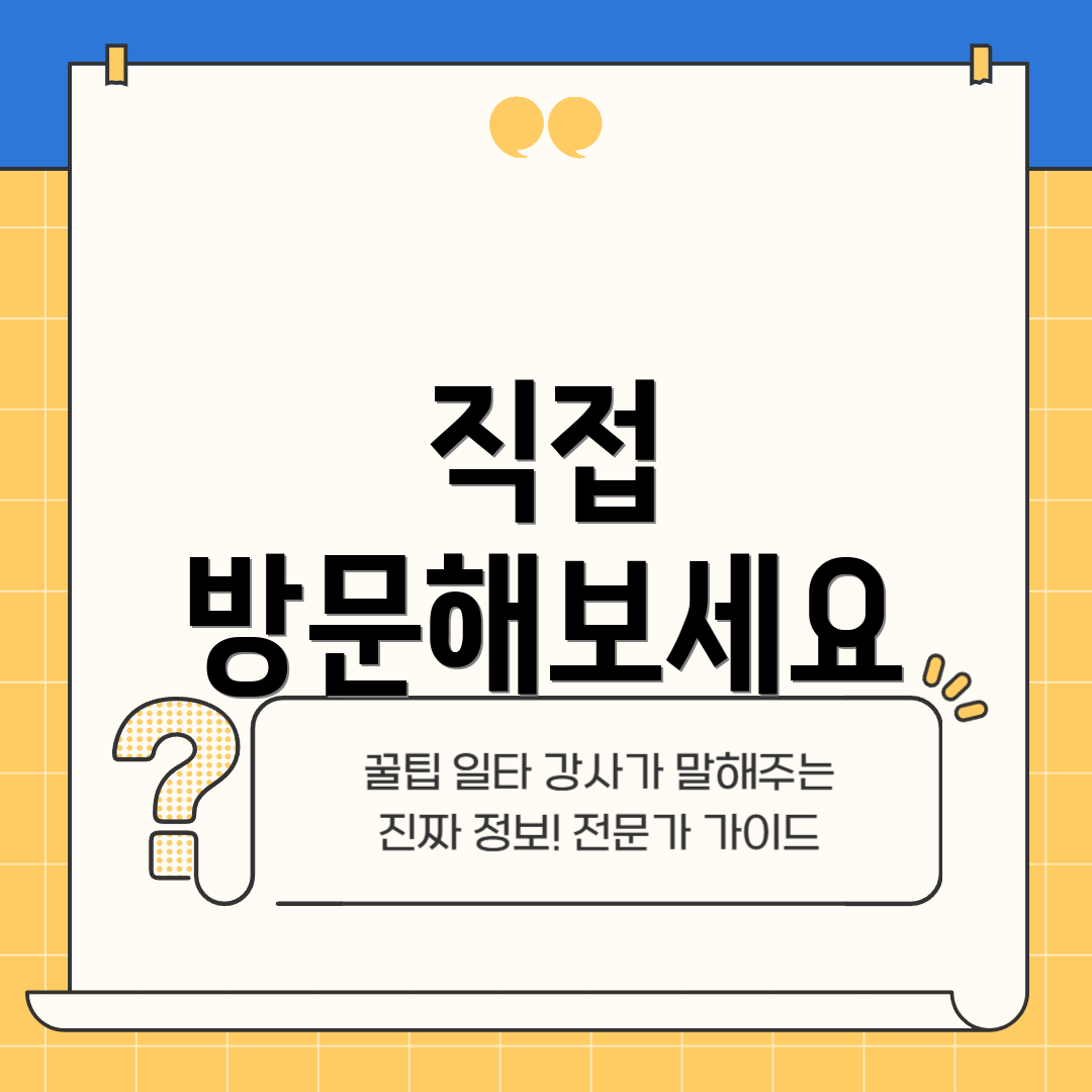 직접 방문해보세요