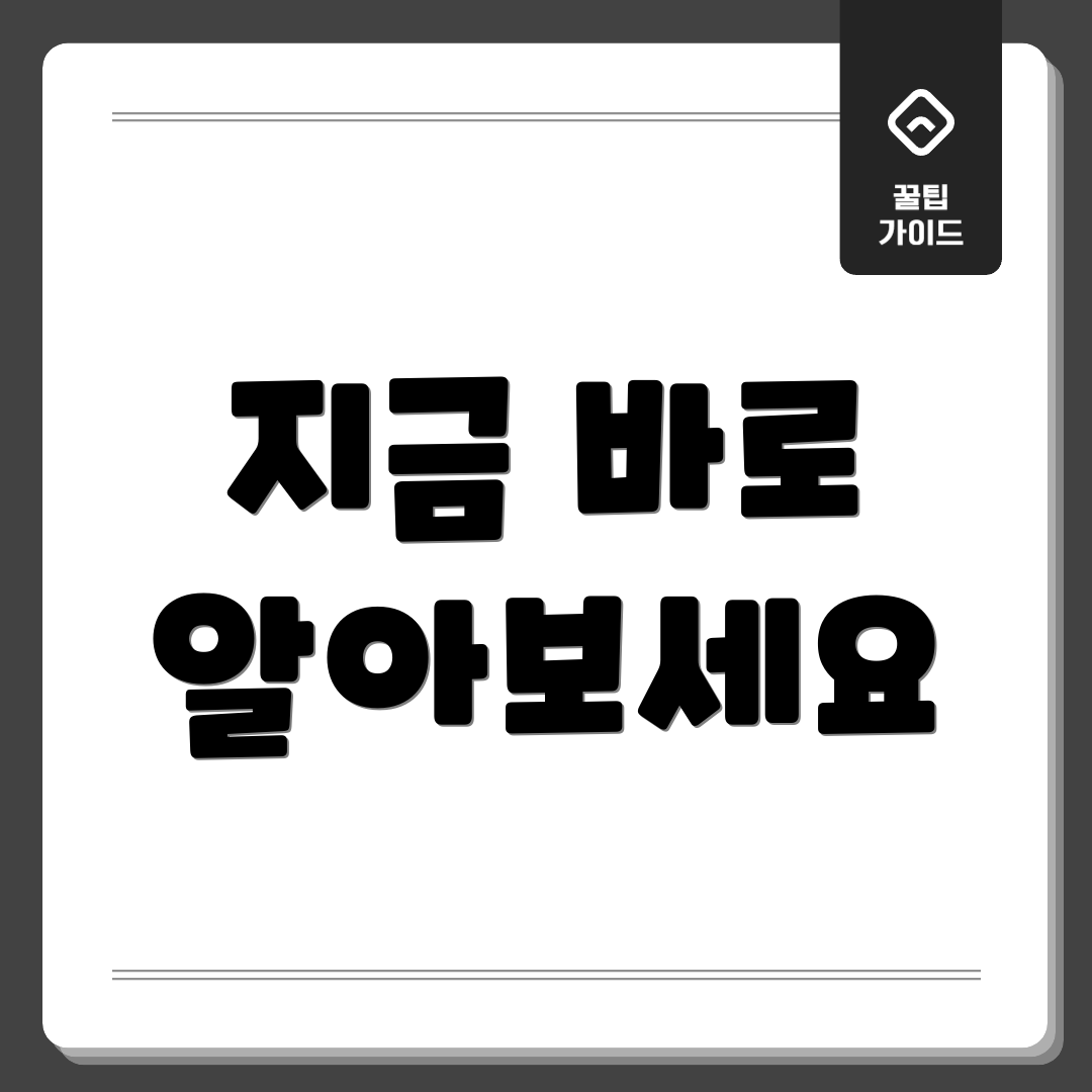 지금 바로 알아보세요