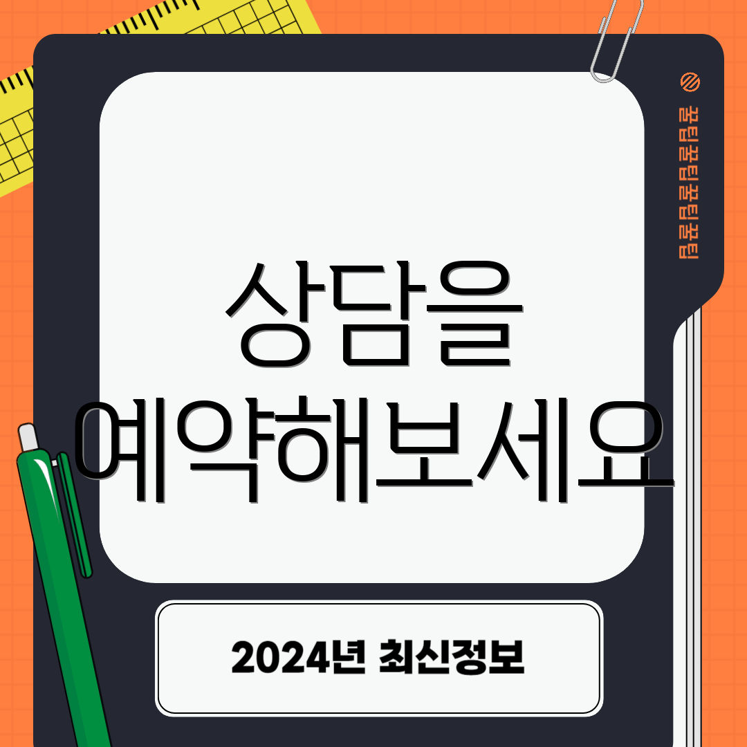 상담을 예약해보세요