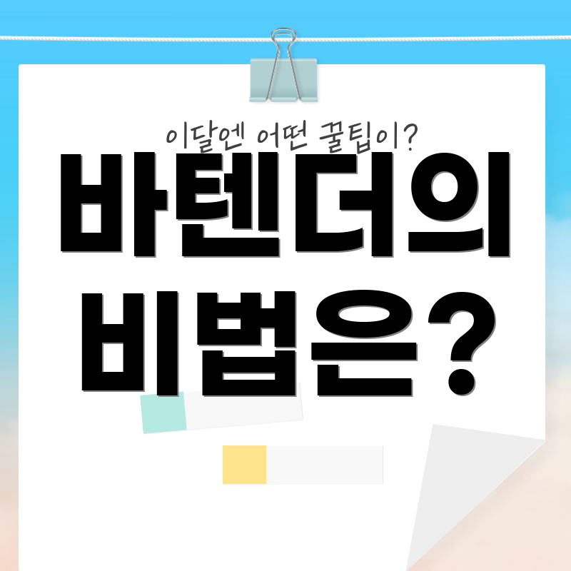 바텐더의 비법은?