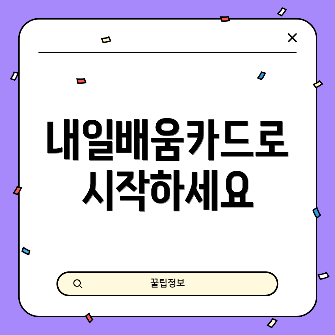 내일배움카드로 시작하세요