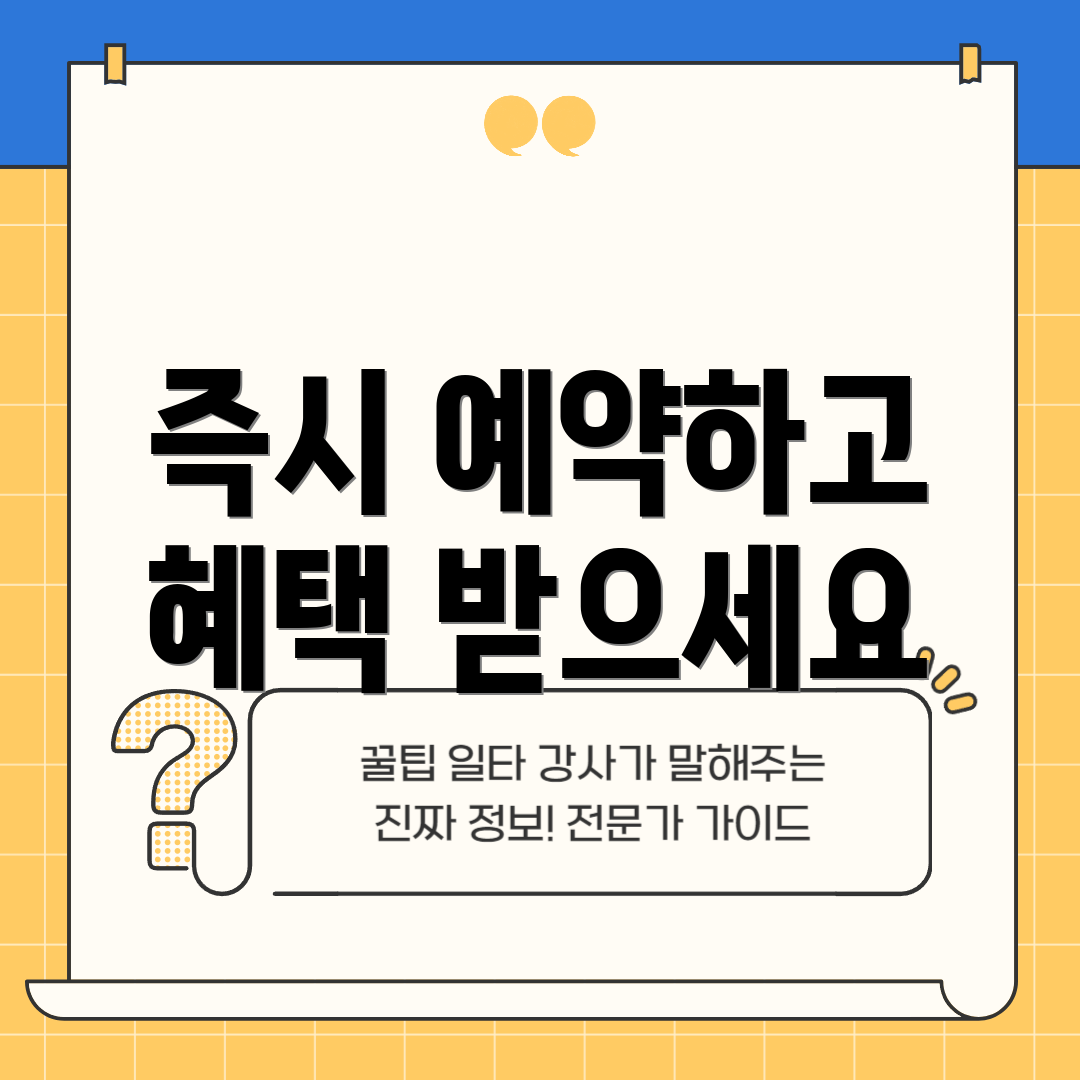즉시 예약하고 혜택 받으세요