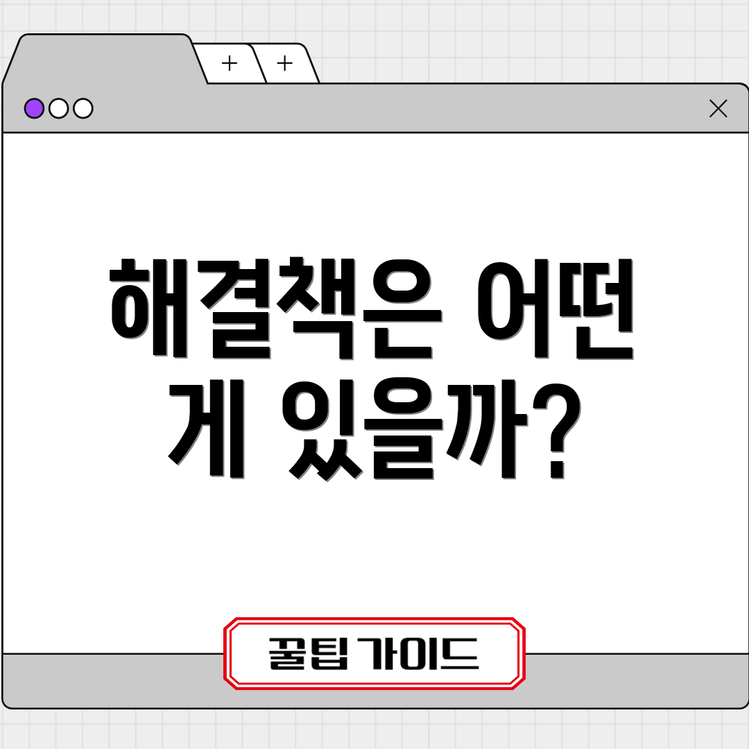 해결책은 어떤 게 있을까?
