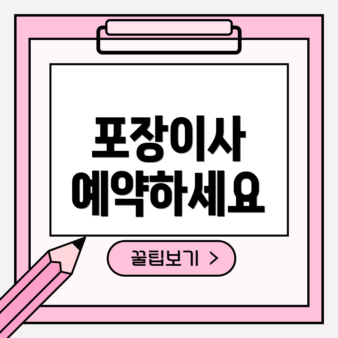 포장이사 예약하세요