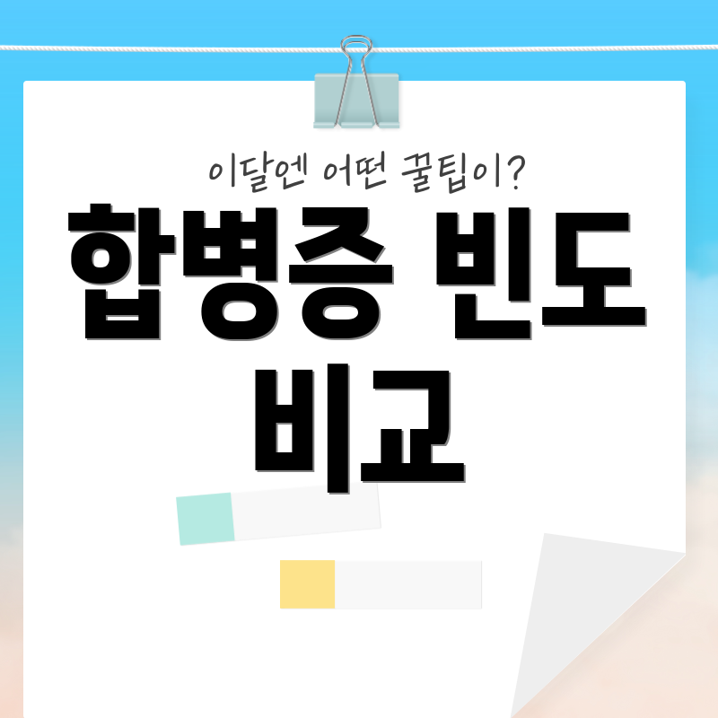 합병증 빈도 비교