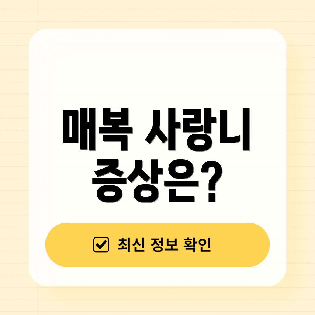 매복 사랑니 증상은?