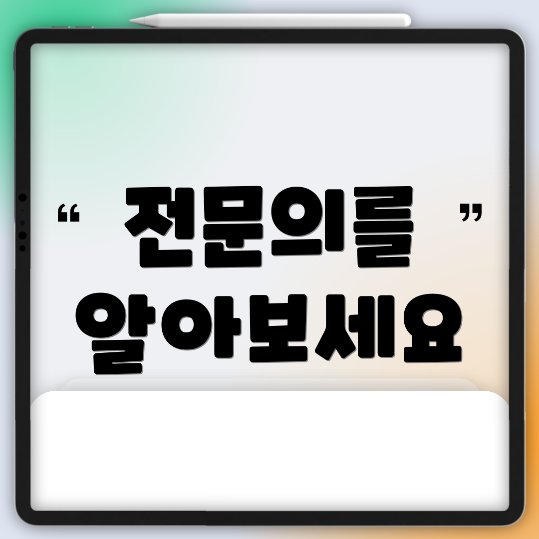 전문의를 알아보세요