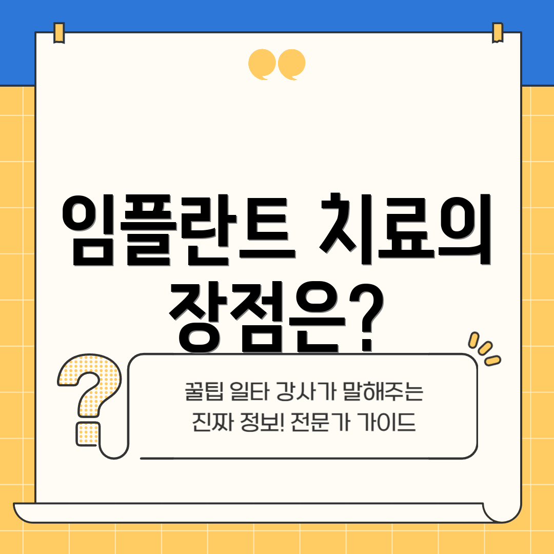 임플란트 치료의 장점은?