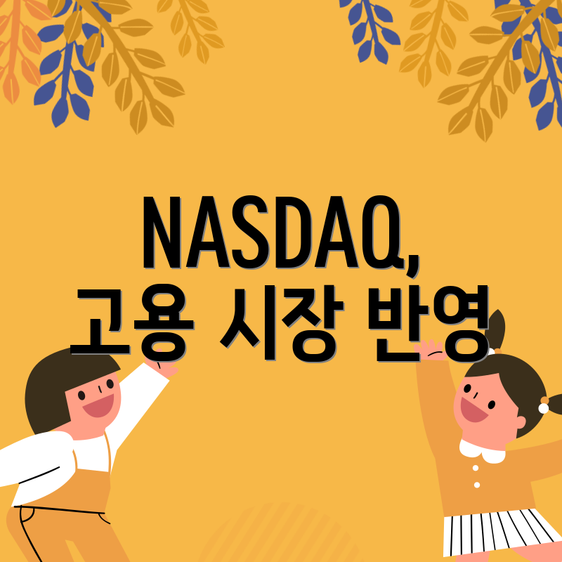 NASDAQ, 고용 시장 반영