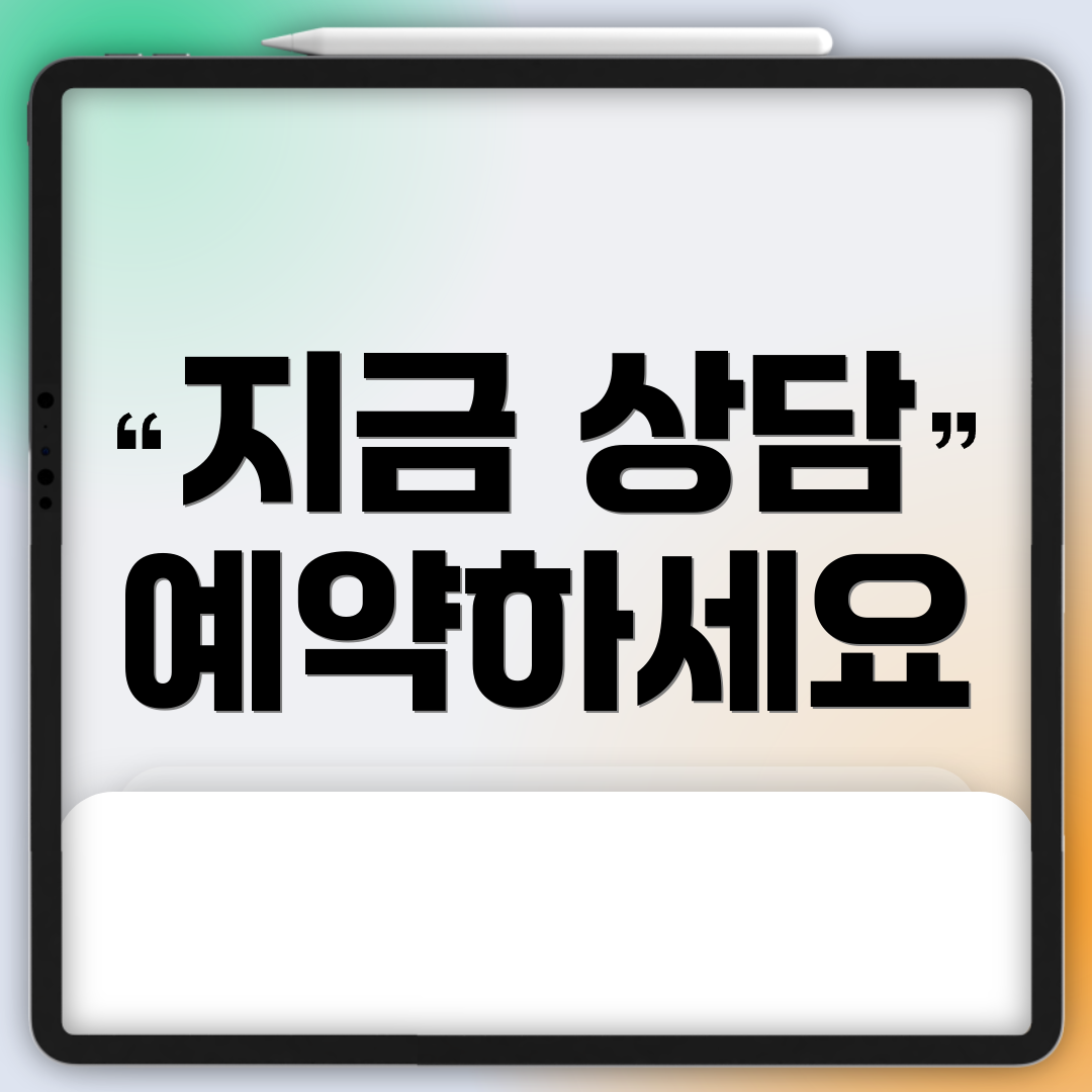 지금 상담 예약하세요