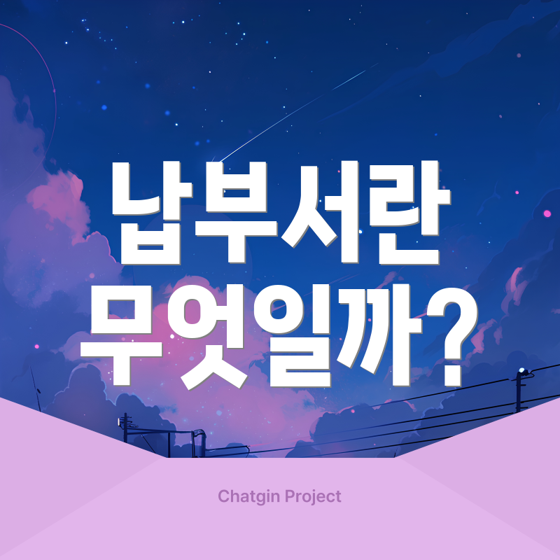 납부서란 무엇일까?