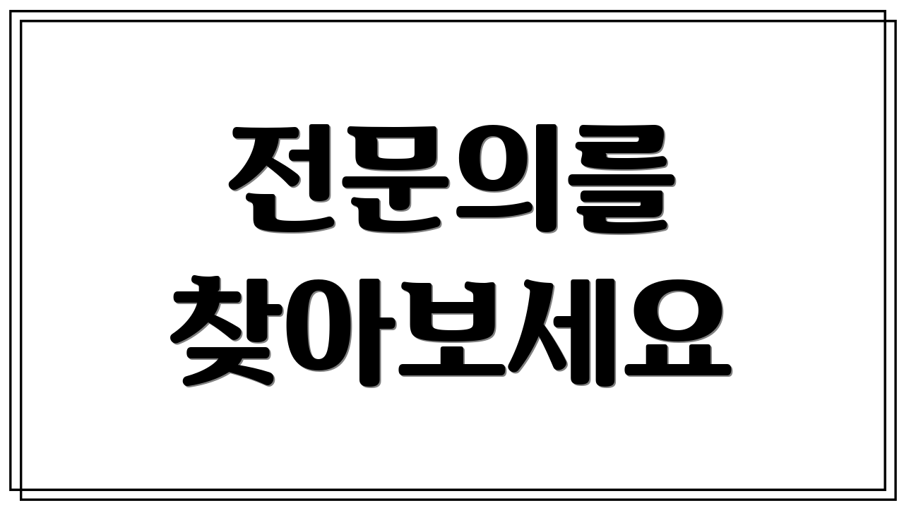 전문의를 찾아보세요