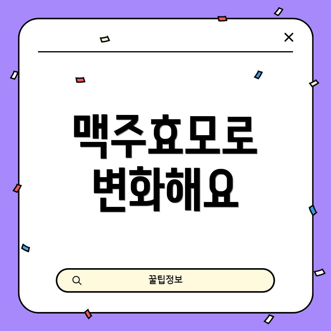 맥주효모로 변화해요