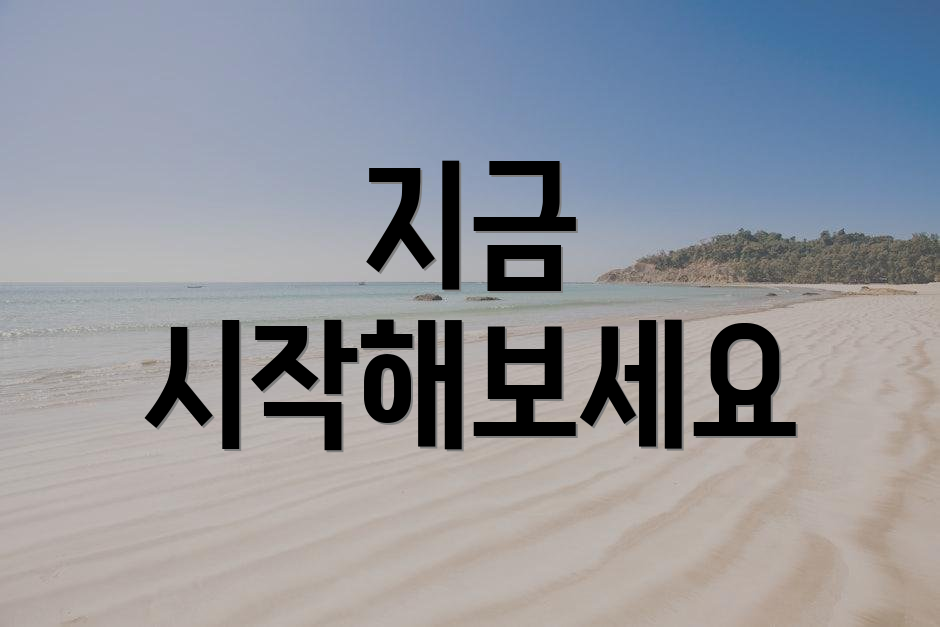지금 시작해보세요