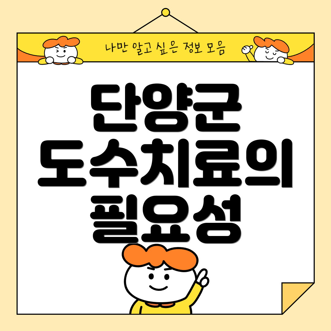 단양군 도수치료의 필요성