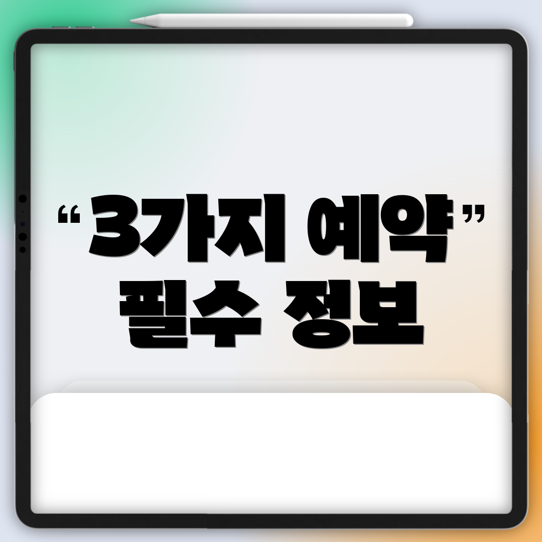 3가지 예약 필수 정보