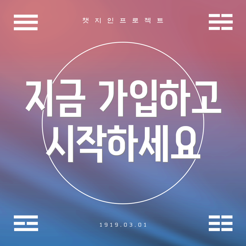 지금 가입하고 시작하세요