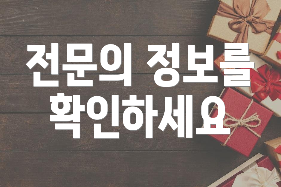 전문의 정보를 확인하세요