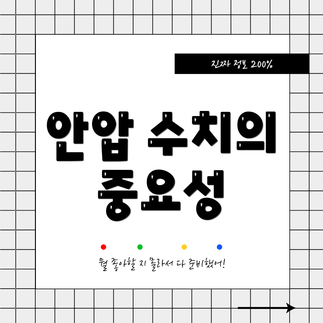 안압 수치의 중요성