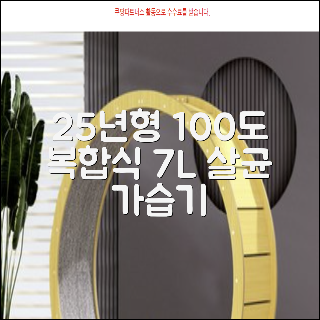 [25년형] 풀라스 대용량 100도씨 가열 복합식 살균 가습기 7L 화이트 FL-HF5000 추천 리뷰