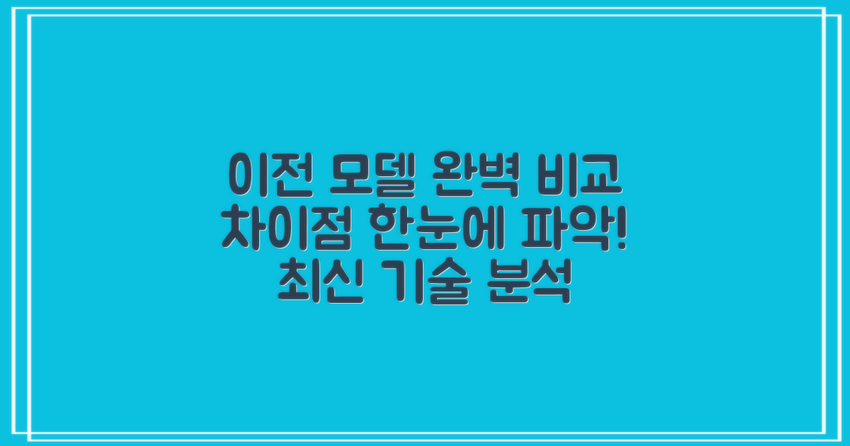 이전 모델과 비교 분석