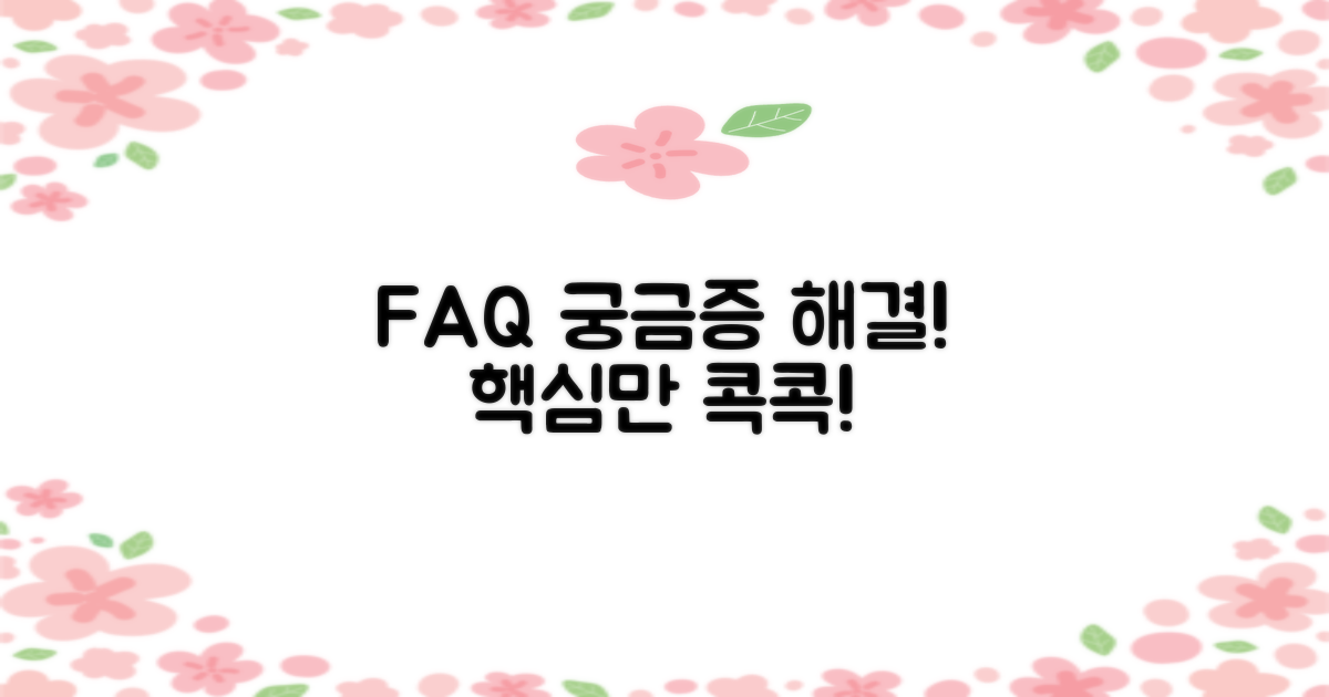 자주 묻는 질문
