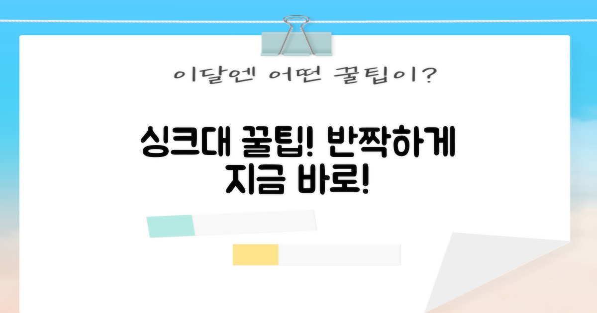 지금 바로 싱크대를 깔끔하게!