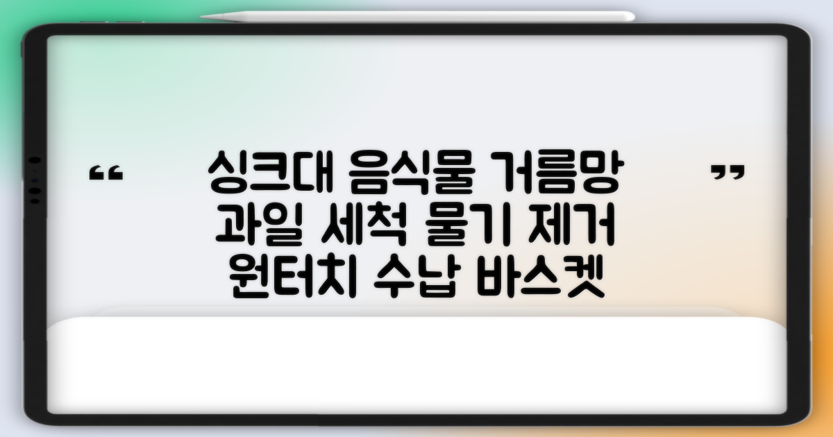 홈 주방 물빠짐 싱크대 음식물 거름망 음식물 물기제거 과일 세척 바구니 원터치 오픈 수납바구니 거치대 채반 채망 바스켓, 녹색, 1개 추천 리뷰
