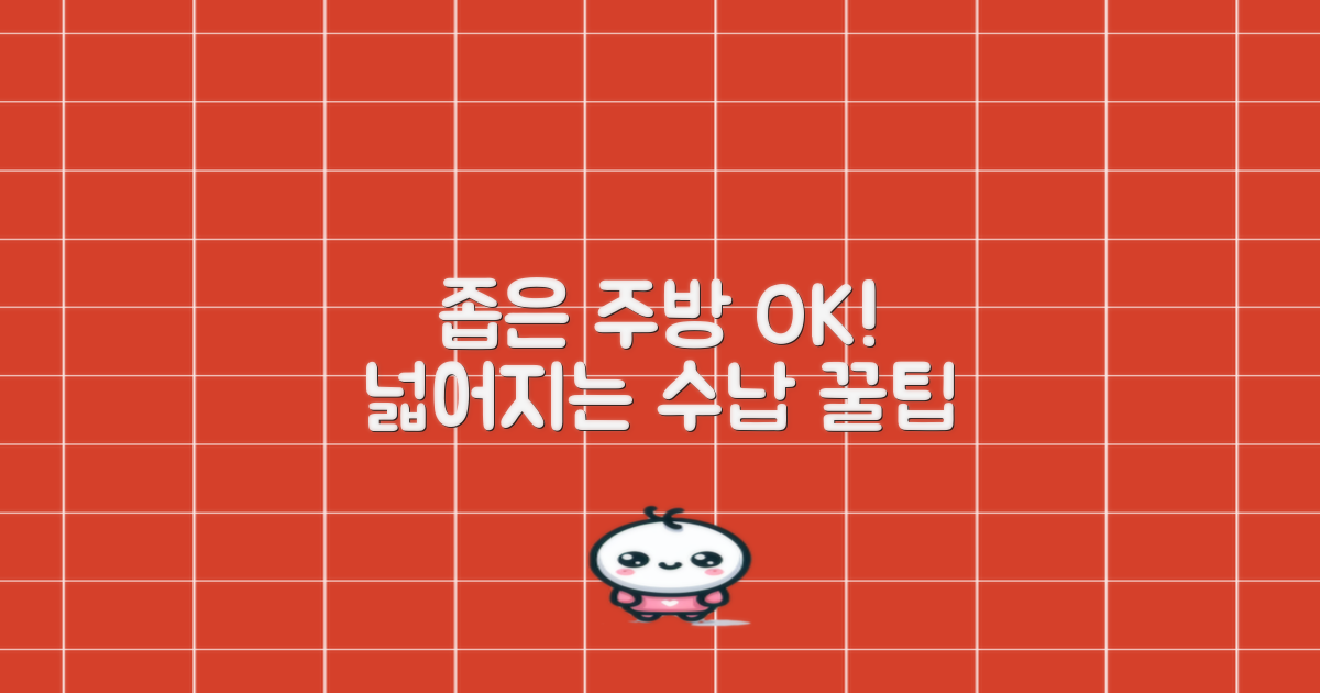 똑똑한 수납, 주방을 넓혀보세요!