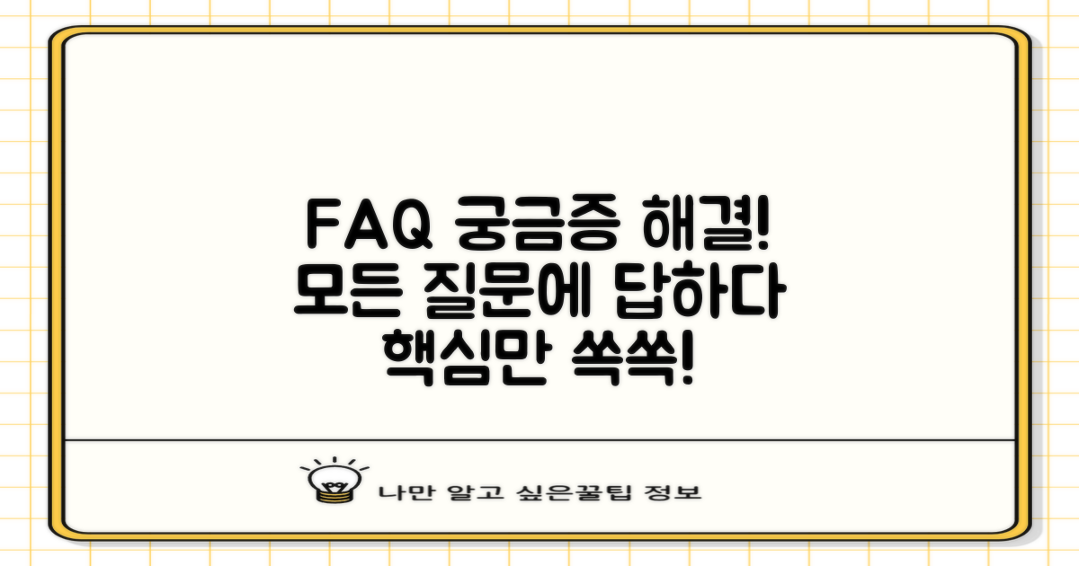 자주 묻는 질문