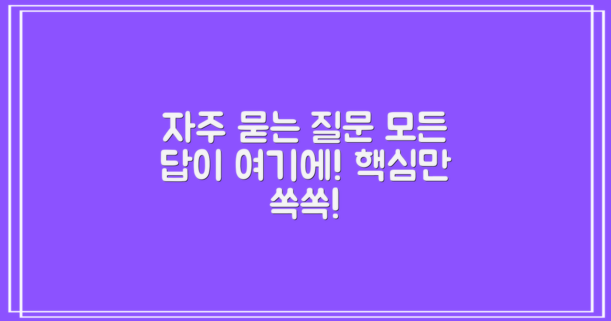 자주 묻는 질문