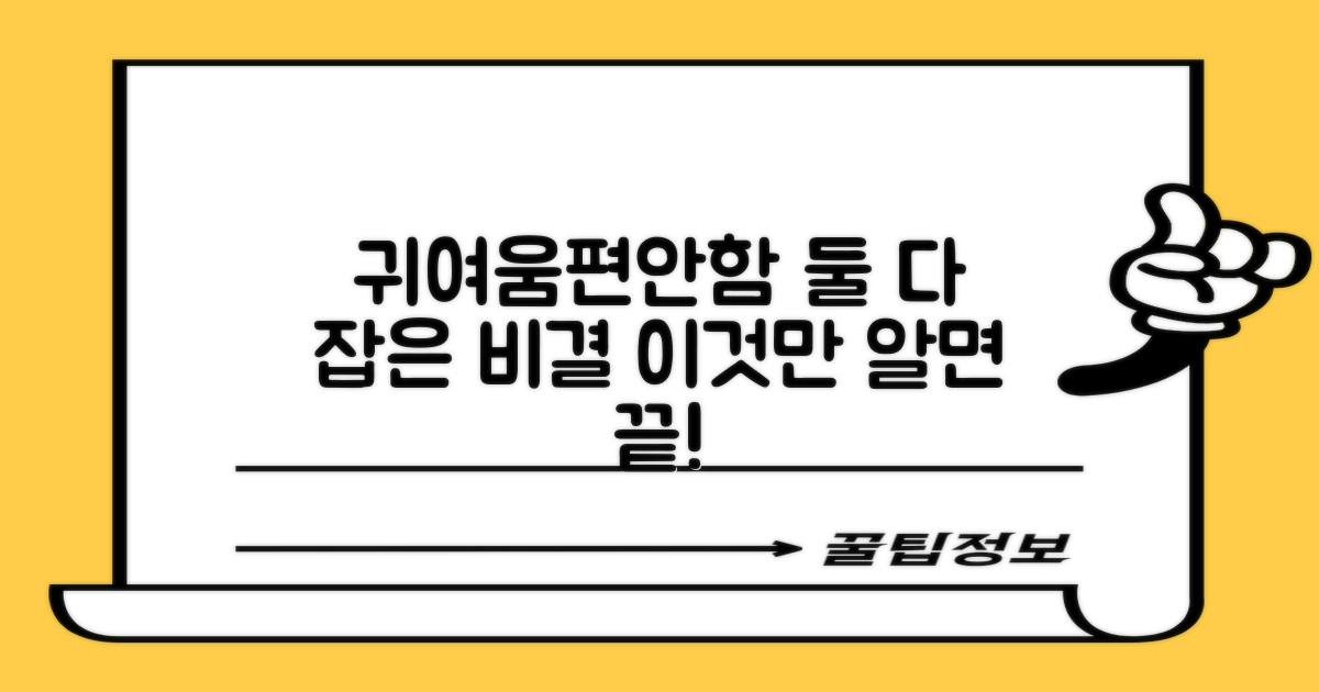 귀여움과 편안함, 둘 다 잡은 비결