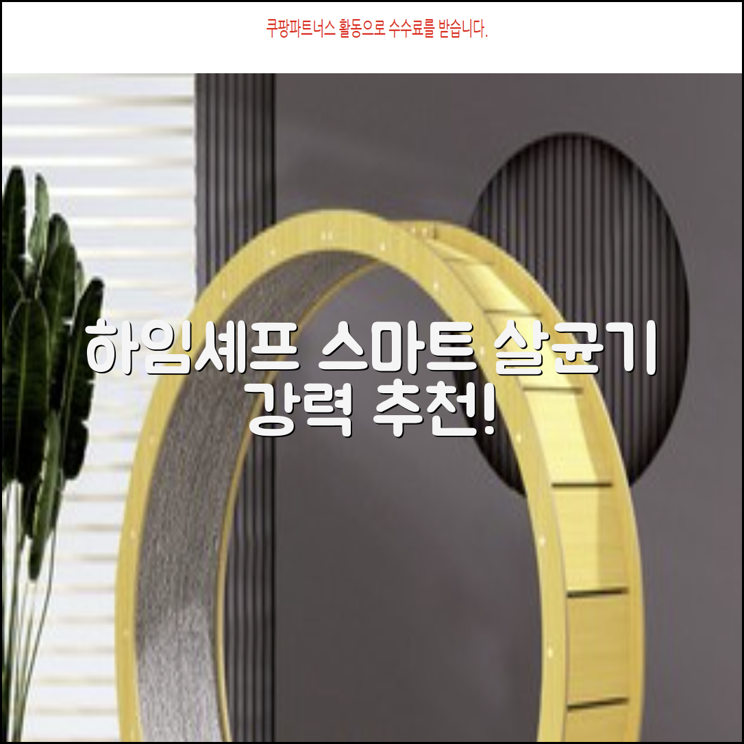 하임셰프 완전자동 음성안내 스마트 식기살균건조기 1000시리즈 추천 리뷰