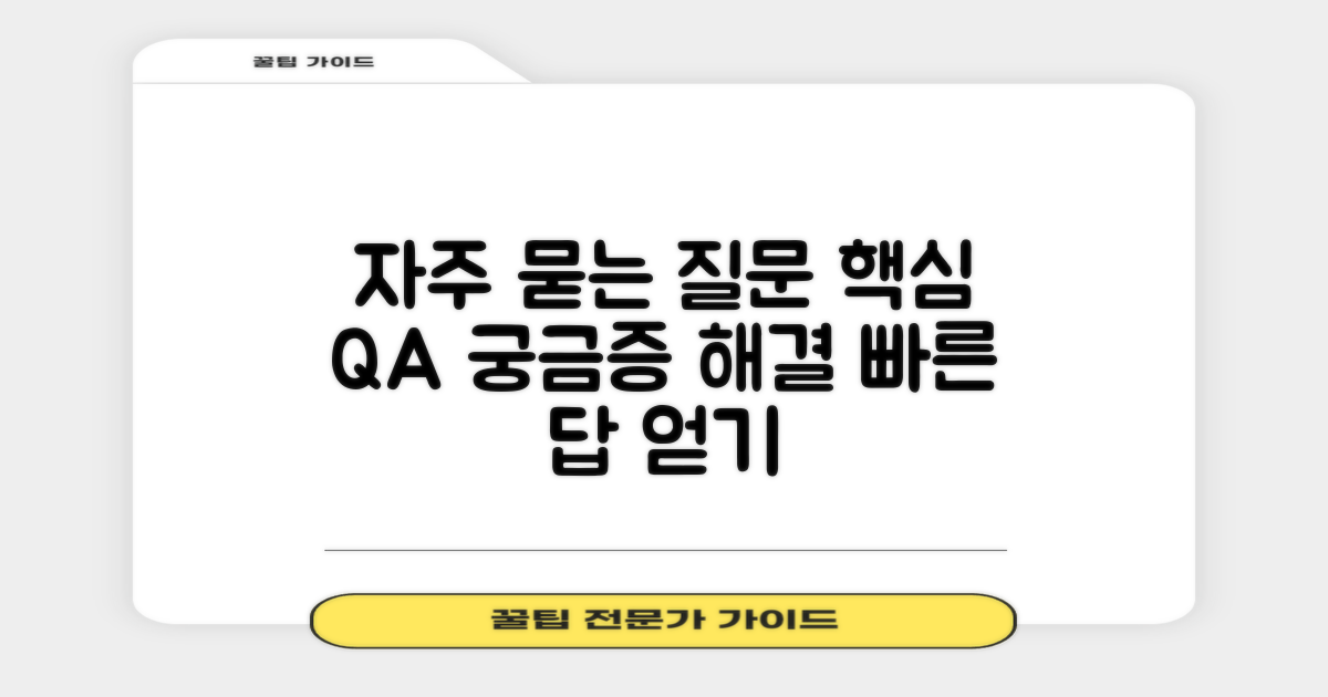 자주 묻는 질문