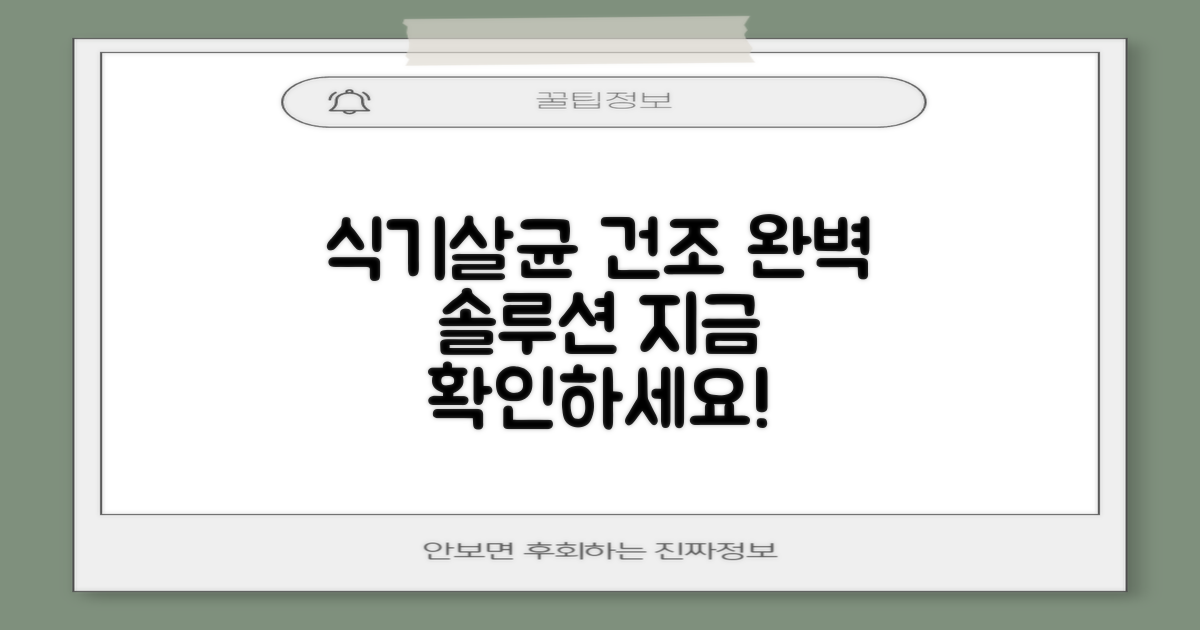 식기살균, 건조, 이제 완벽하게 해결하세요!