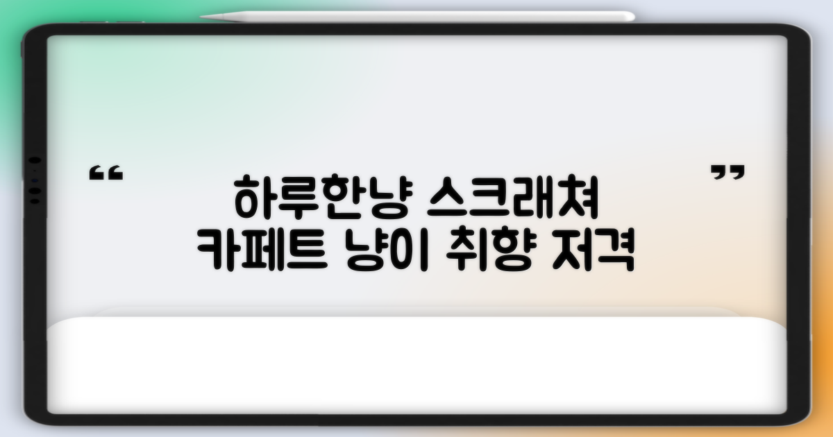 하루한냥 친환경 프리미엄 고양이 스크래쳐 카페트, 다크+브라운, 1개 추천 리뷰