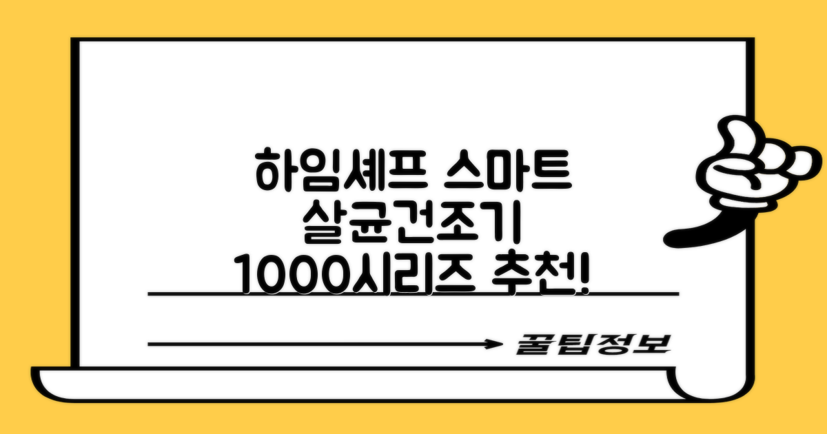하임셰프 완전자동 음성안내 스마트 식기살균건조기 1000시리즈 추천 리뷰