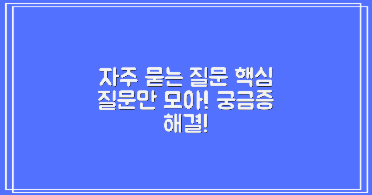 자주 묻는 질문