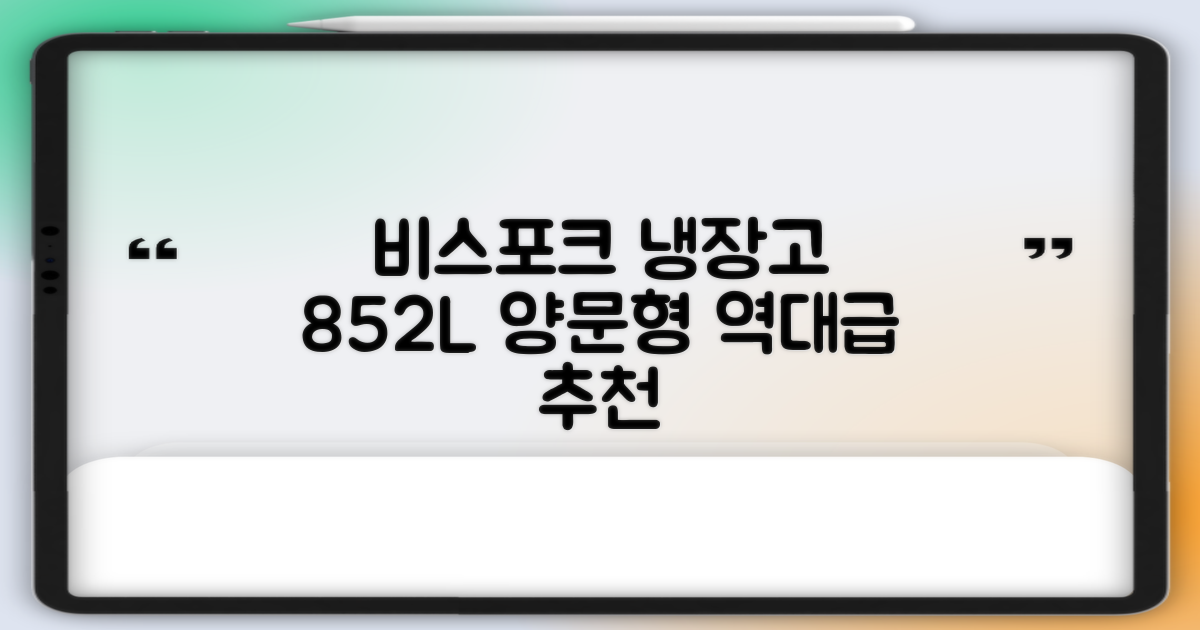 [색상선택형] 삼성전자 비스포크 852L 2도어 양문형 냉장고 방문설치, RS84DB5002CW 추천 리뷰